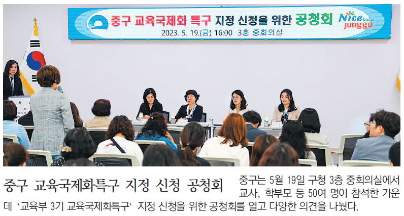 중구 교육국제화특구 지정 신청 공청회　