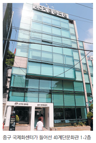 중구 국제화센터 6월 28일 드디어 문 연다