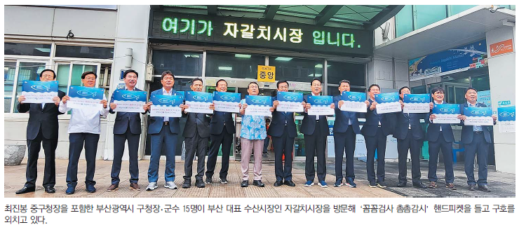 수산물업종, 지역경제에 위기가 생기지 않도록 …