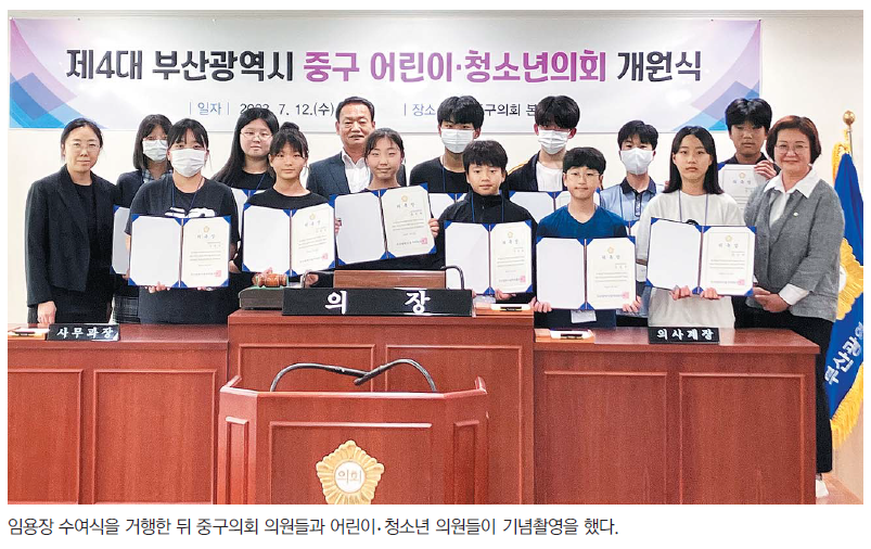 중구 제4대 어린이·청소년의회 개원