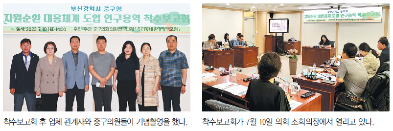 중구형 자원순환 대응체계 도입 학술연구용역 착수