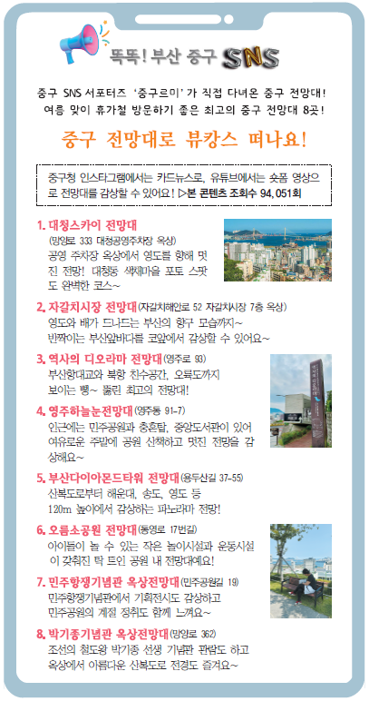 똑똑! 부산 중구 SNS - 중구 전망대로 뷰캉스 떠나요!