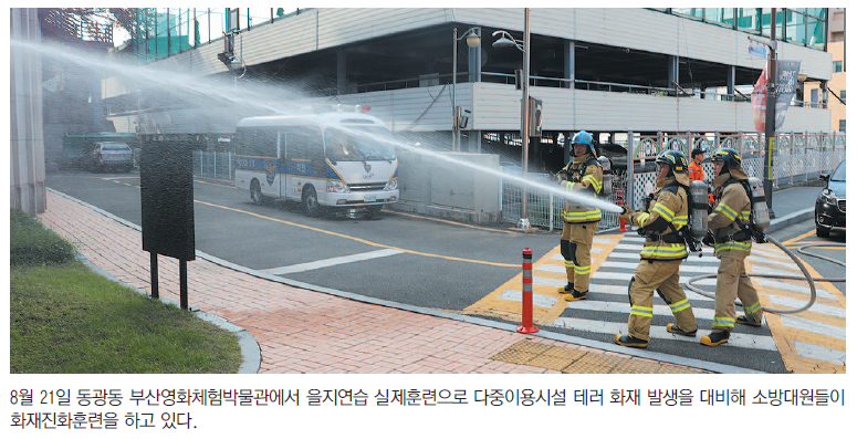 중구, 2023 을지연습 `실전 같은 훈련으로
