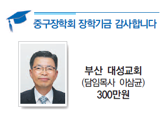 중구장학회 장학기금 감사합니다