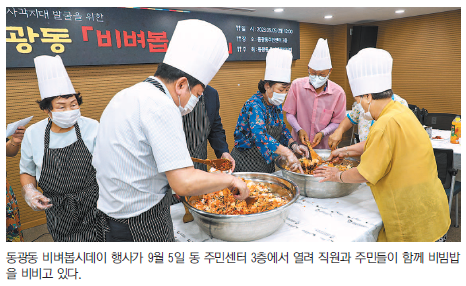 우리 주민들 사랑·행복 비벼봅시데이