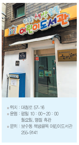 어린이, 주민 위한 보수동 문화사랑방