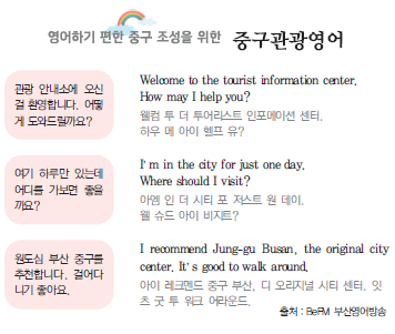 영어하기 편한 중구 조성을 위한 중구관광영어