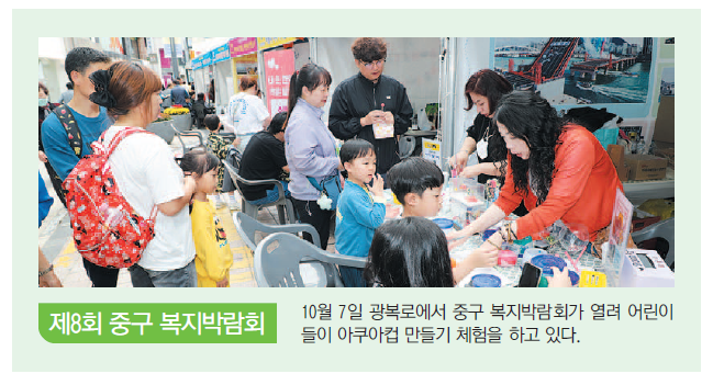 제8회 중구 복지박람회