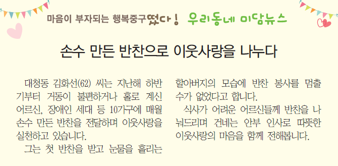 손수 만든 반찬으로 이웃사랑을 나누다