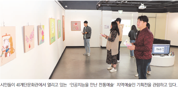 지역예술인 기획전 - 인공지능을 만난 전통예술