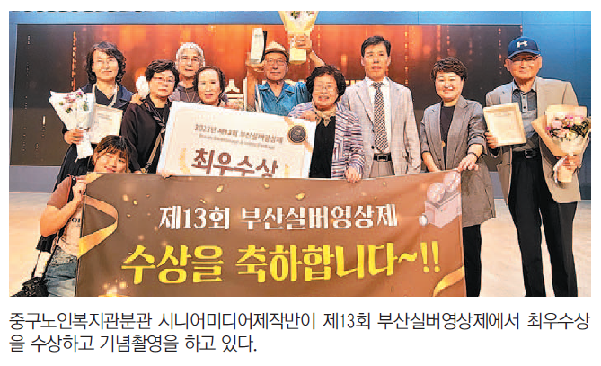 중구노인복지관분관 부산실버영상제 최우수상