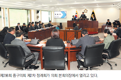 중구의회 제296회 제2차 정례회 폐회