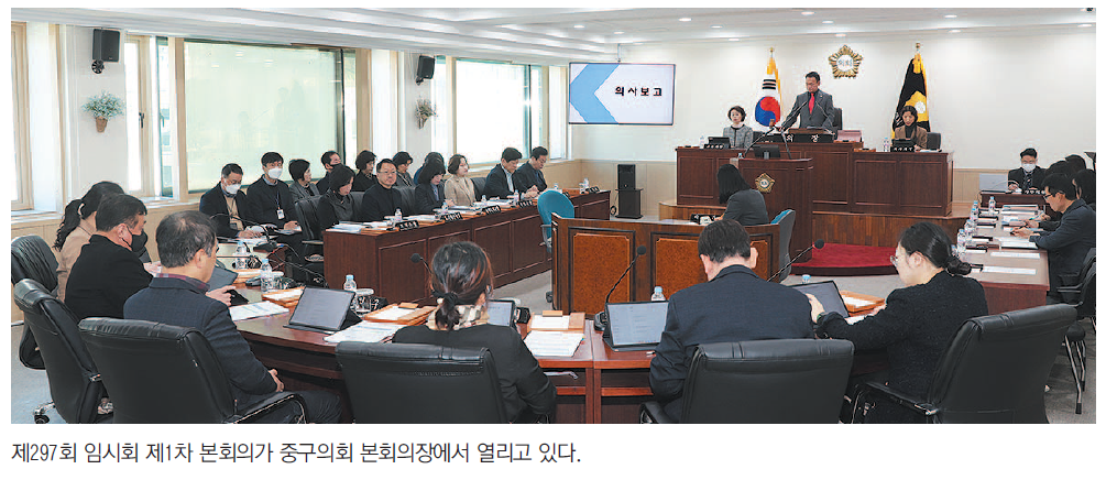 청룡의 해, 첫 중구의회 임시회 개회