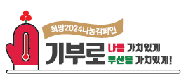 성금·성품 감사합니다