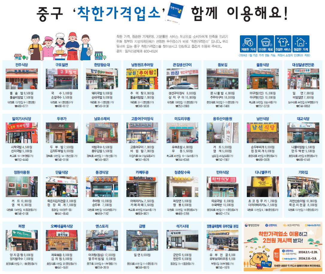 중구 착한가격업소 함께 이용해요!