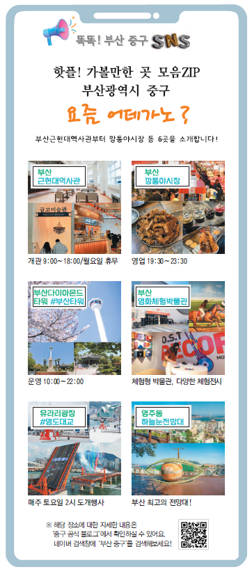 똑똑! 부산 중구 SNS - 핫플! 가볼만한 곳 모음 ZIP 부산광역시 중구 요즘 어데가노?