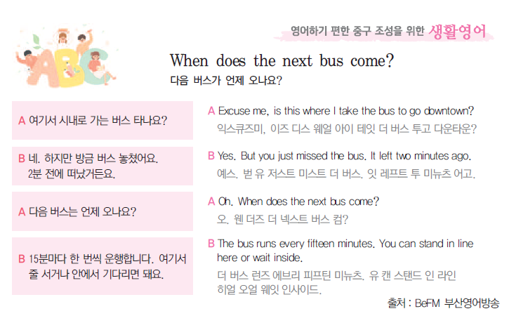 영어하기 편한 중구 조성을 위한 생활영어