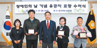 장애인의 날 기념 유공자 표창