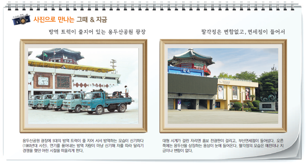 사진으로 만나는 그때 & 지금