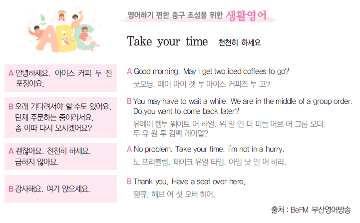 영어하기 편한 중구 조성을 위한 생활영어