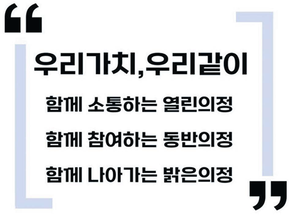 제9대 중구의회, 의정방향을 담은 새 슬로건 선정