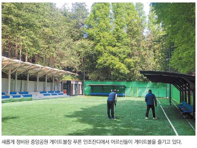 어르신 즐기는 중앙공원 게이트볼장 새단장