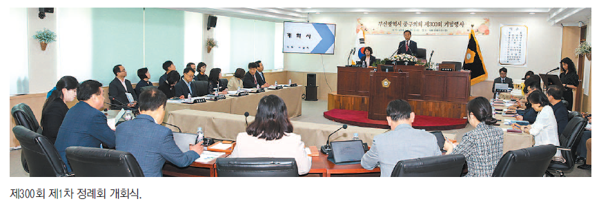 중구의회 제300회 제1차 정례회 개회