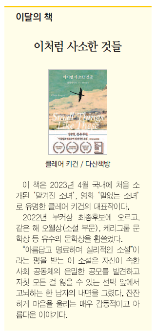 이달의 책 - 이처럼 사소한 것들