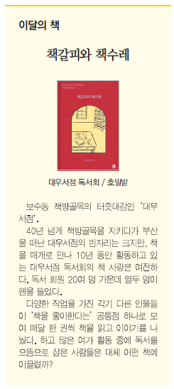 이달의 책 - 책갈피와 책수레