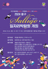 중구 살리고 일자리박람회