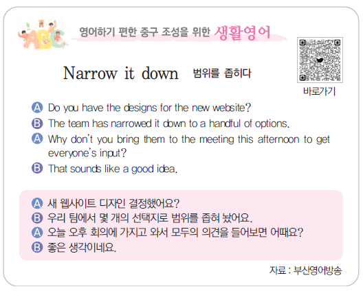 영어하기 편한 중구 조성을 위한 생활영어