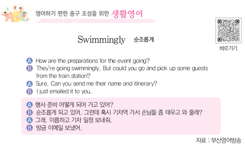 영어하기 편한 중구 조성을 위한 생활영어