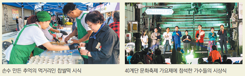 중구 가을축제愛 빠졌다 - 40계단 문화축제