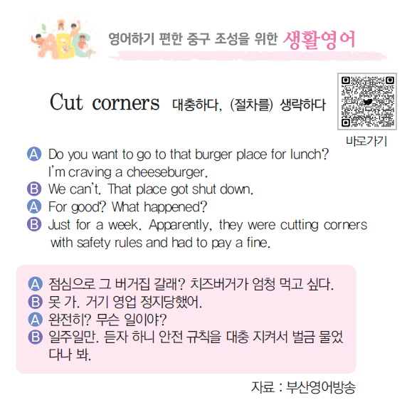 영어하기 편한 중구 조성을 위한 생활영어