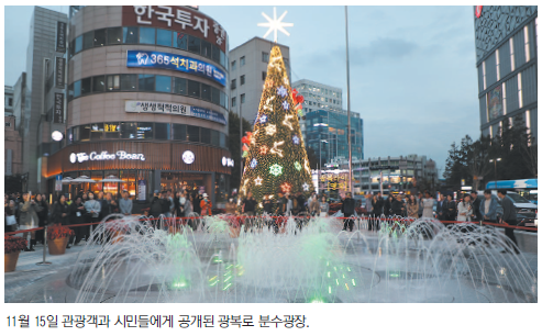 시민 휴식 공간 광복로 분수광장 조성