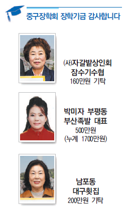 중구장학회 장학기금 감사합니다
