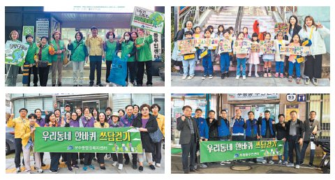 중구민들 쓰담걷기 열풍