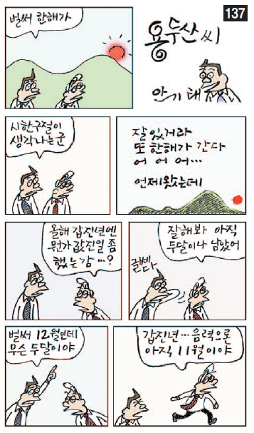 용두산씨 137