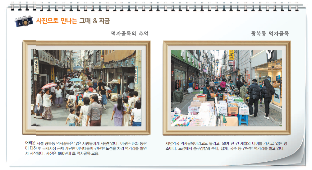 사진으로 만나는 그때 & 지금