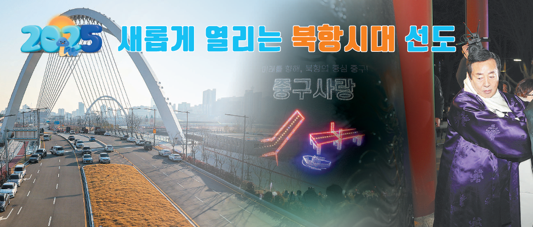 2025 새롭게 열리는 북항시대 선도
