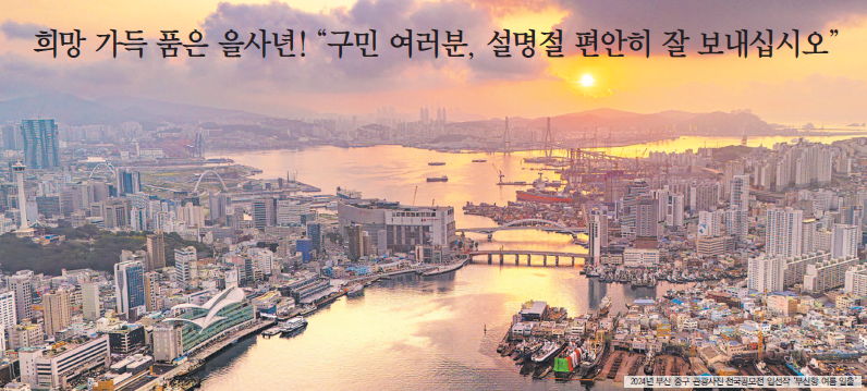 희망 가득 품은 을사년!