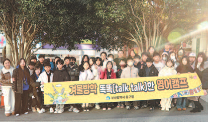 겨울방학 똑똑한 영어캠프 운영