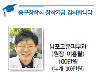 중구장학회 장학기금 감사합니다