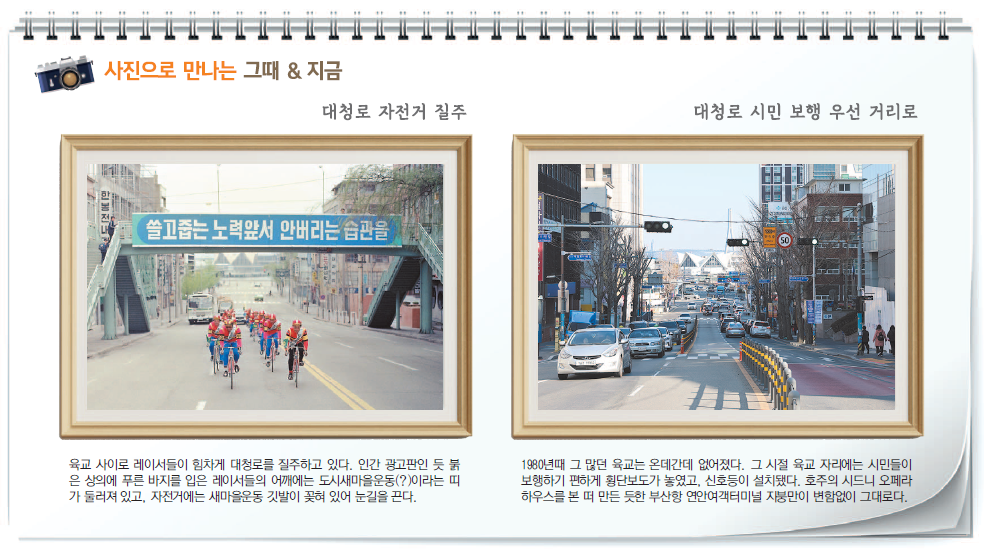 사진으로 만나는 그때 & 지금