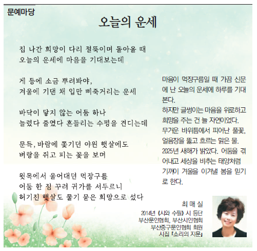 문예마당 - 오늘의 운세