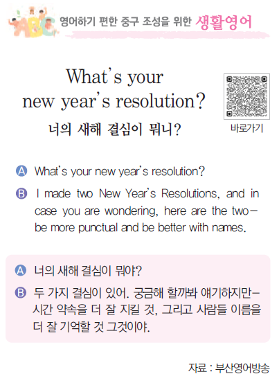 영어하기 편한 중구 조성을 위한 생활영어
