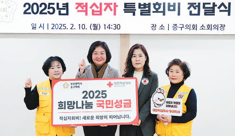 중구의회, 2025년 적십자 특별회비 전달