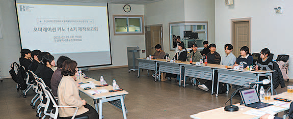 제14기 오퍼레이션 키노 제작발표회