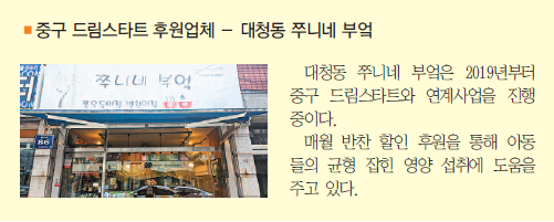 중구 드림스타트 후원업체 － 대청동 쭈니네 부엌