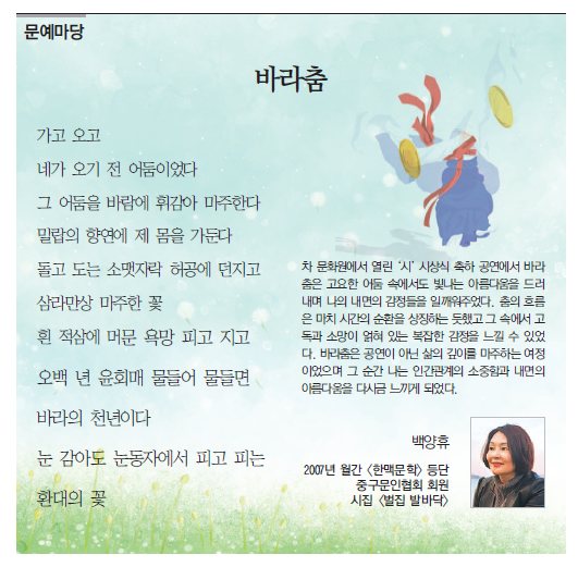 문예마당 - 바라춤
